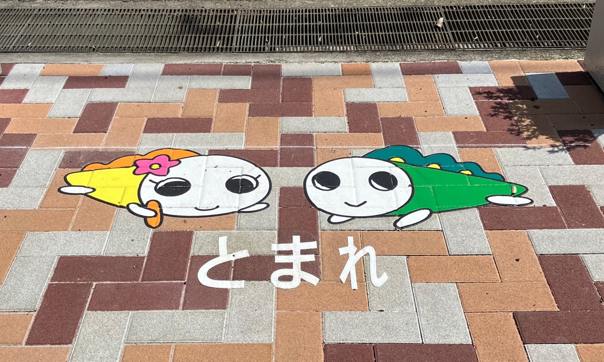 区立馬橋公園の「なみすけ」と「ナミー」の絵柄（撮影：2023年４月３日）