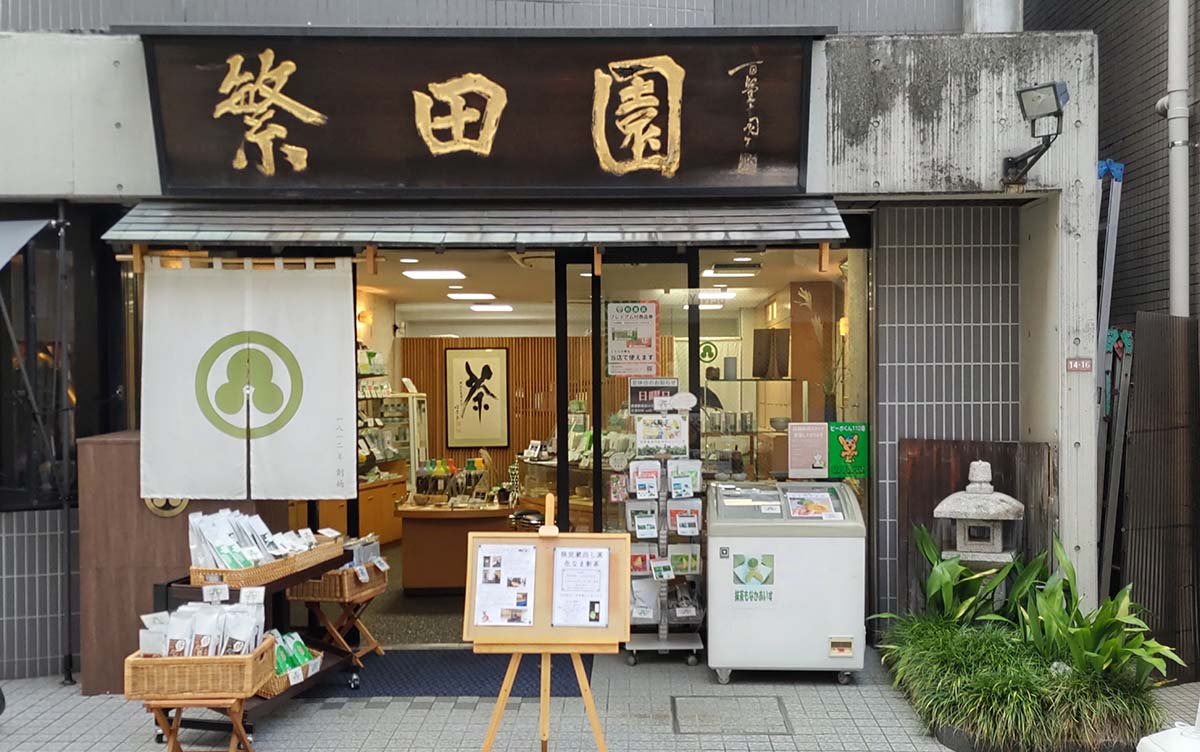老舗の日本茶専門店だが、開放的で入りやすい