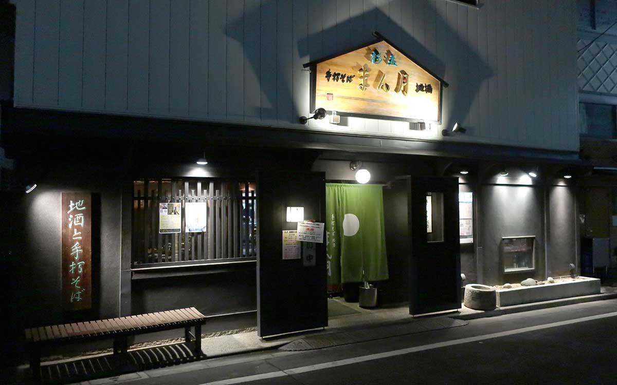 東高円寺駅から徒歩約９分、数十種類の銘酒がそろう手打そば店