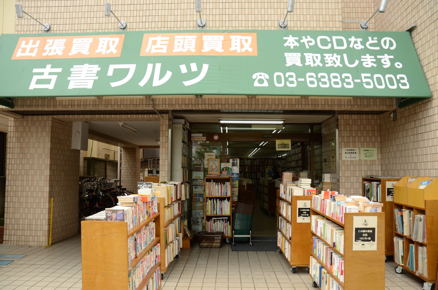 100円均一など、店先の棚にも興味を引く本がそろう