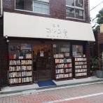 画像:『ひらやすみ』登場スポットを巡る