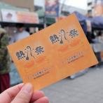 画像:真冬もホットな高円寺を楽しむ