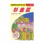画像:地元愛が満載！<br>杉並をもっと知る本