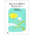 画像:心が温かくなる<br>杉並ゆかりのエッセイ