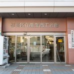 画像:暮らしに役立つ <br>杉並の施設