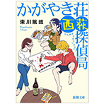 画像:舞台は近所？<br>本に登場する杉並